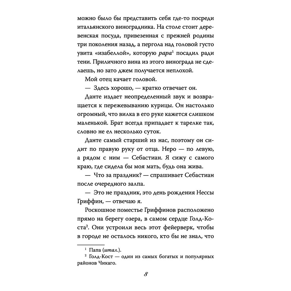 Книга "Бездушный принц", Софи Ларк - 8