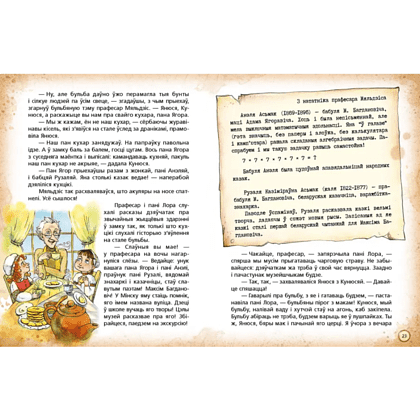 Книга "Пачастунак для цмока", Алена Масла, Ларыса Мятлеўская - 5