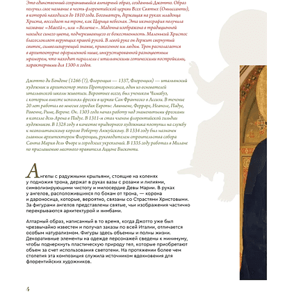 Книга "Шедевры мировой живописи", Наталья Кортунова - 5