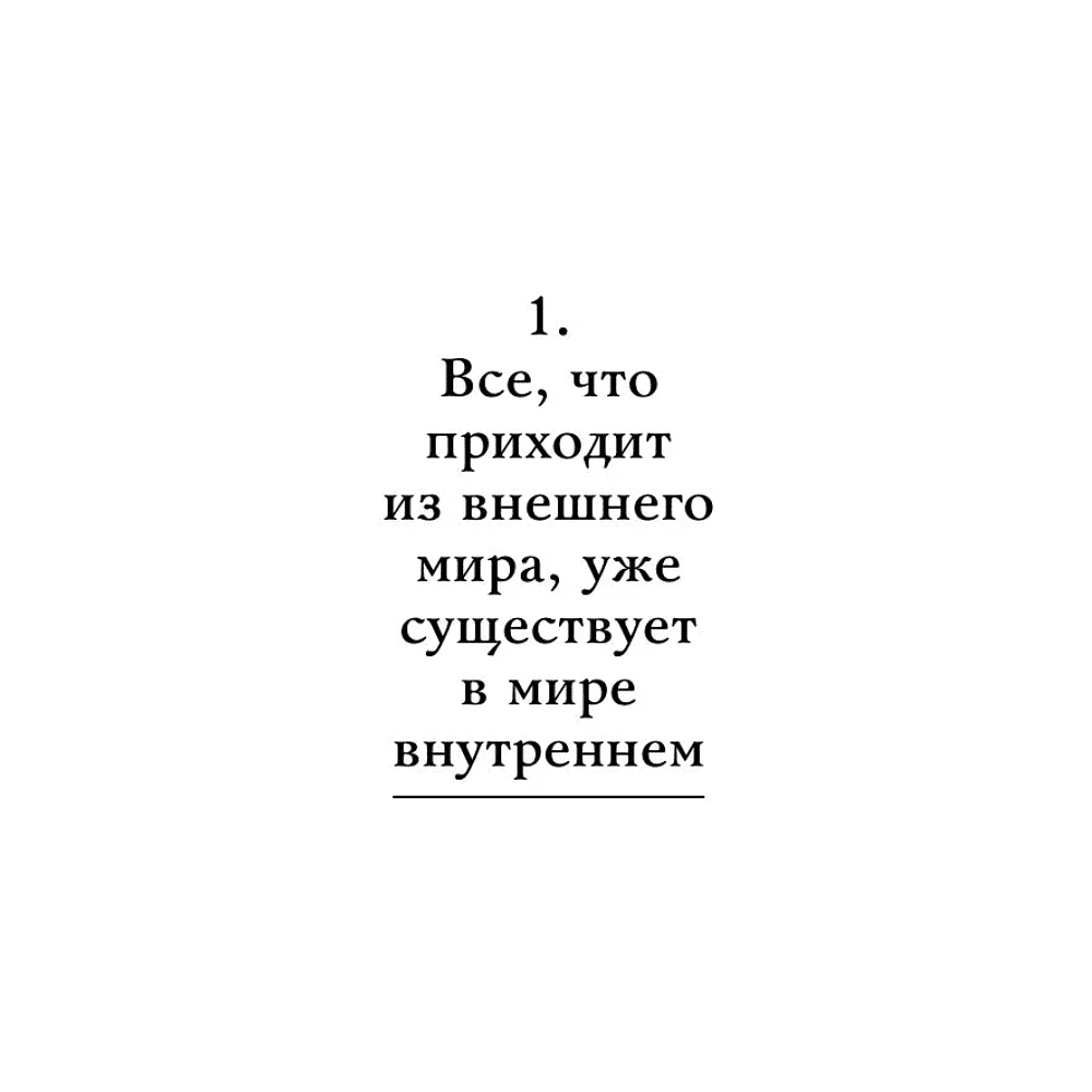 Книга "Самое главное. Система "Мастер-ключ", Чарльз Фрэнсис Энел - 8