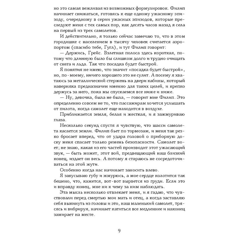 Книга "Жажда", Трейси Вульф - 5
