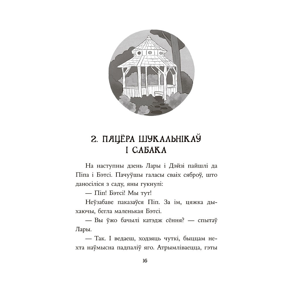 Книга "Таямніца пажару ў катэджы", Энід Блайтан - 8