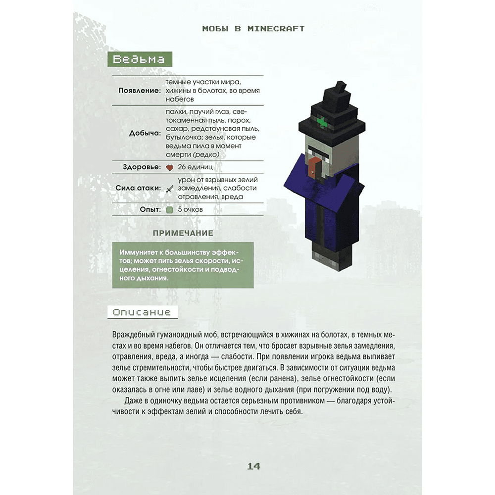 Книга "Minecraft. Все мобы и как их победить. Иллюстрированное руководство для начинающих", Джек Майнер - 15