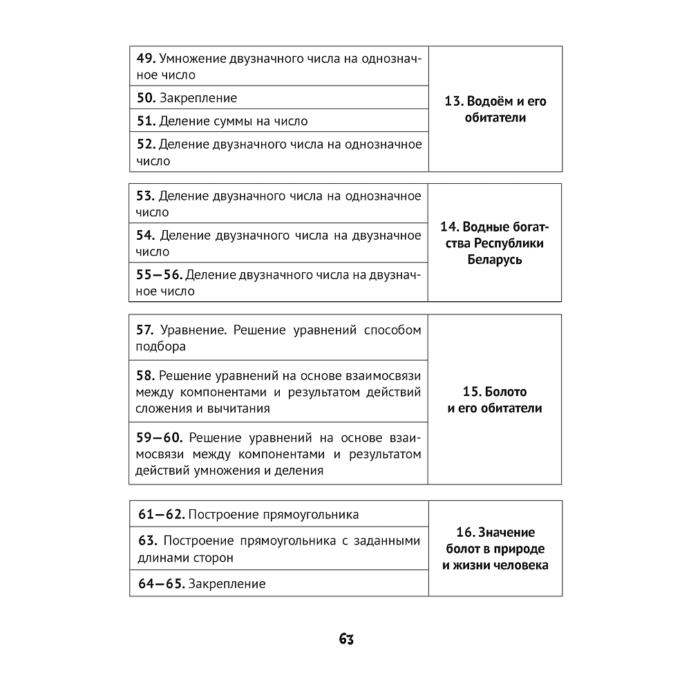 Книга "Математика. 3 класс. Практические задания. Часть 1", Митрахович А.Л. - 10