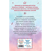 Книга "Тесса. Совершенно секретно!", Фрауке Шойнеманн