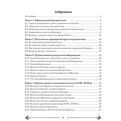 Книга "Искусство. 8 класс. Практикум", Колбышева С.И., Захарина Ю.Ю. - 7