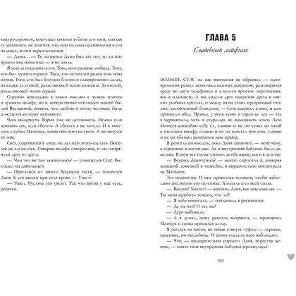 Книга "#НенавистьЛюбовь. Подарочное издание", Анна Джейн - 3