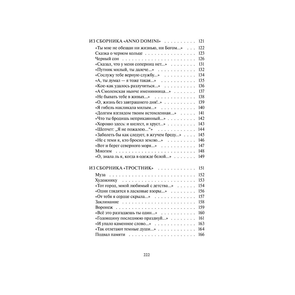 Книга "Перчатка с левой руки. Избранное. Вечные истории", Анна Ахматова - 6
