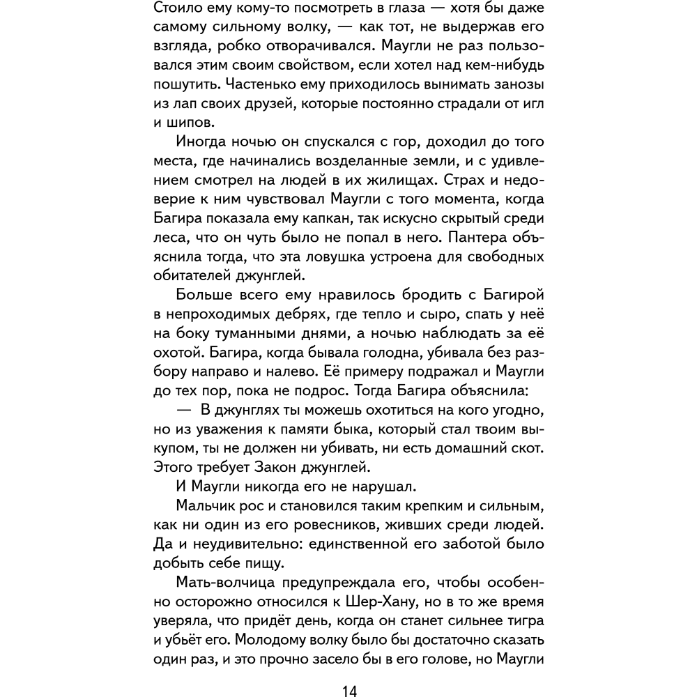 Книга "Книги для внеклассного чтения. Маугли", Редьярд Киплинг - 22