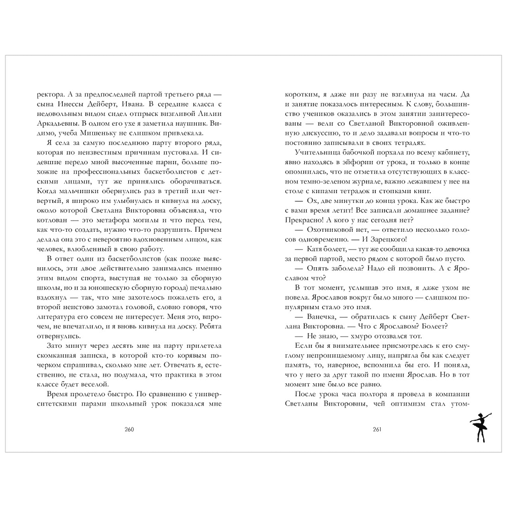 Книга "Белые искры снега (часть 1)", Анна Джейн - 4