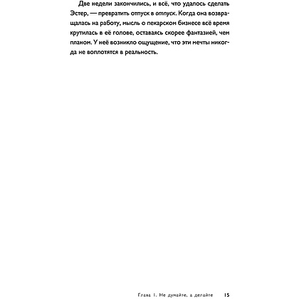 Книга "Начни заканчивать! Иди до конца, действуй и побеждай!", Холлинс Питер  - 10