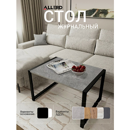 Стол журнальный ALLERD RION, черный муар, Бетон - 5