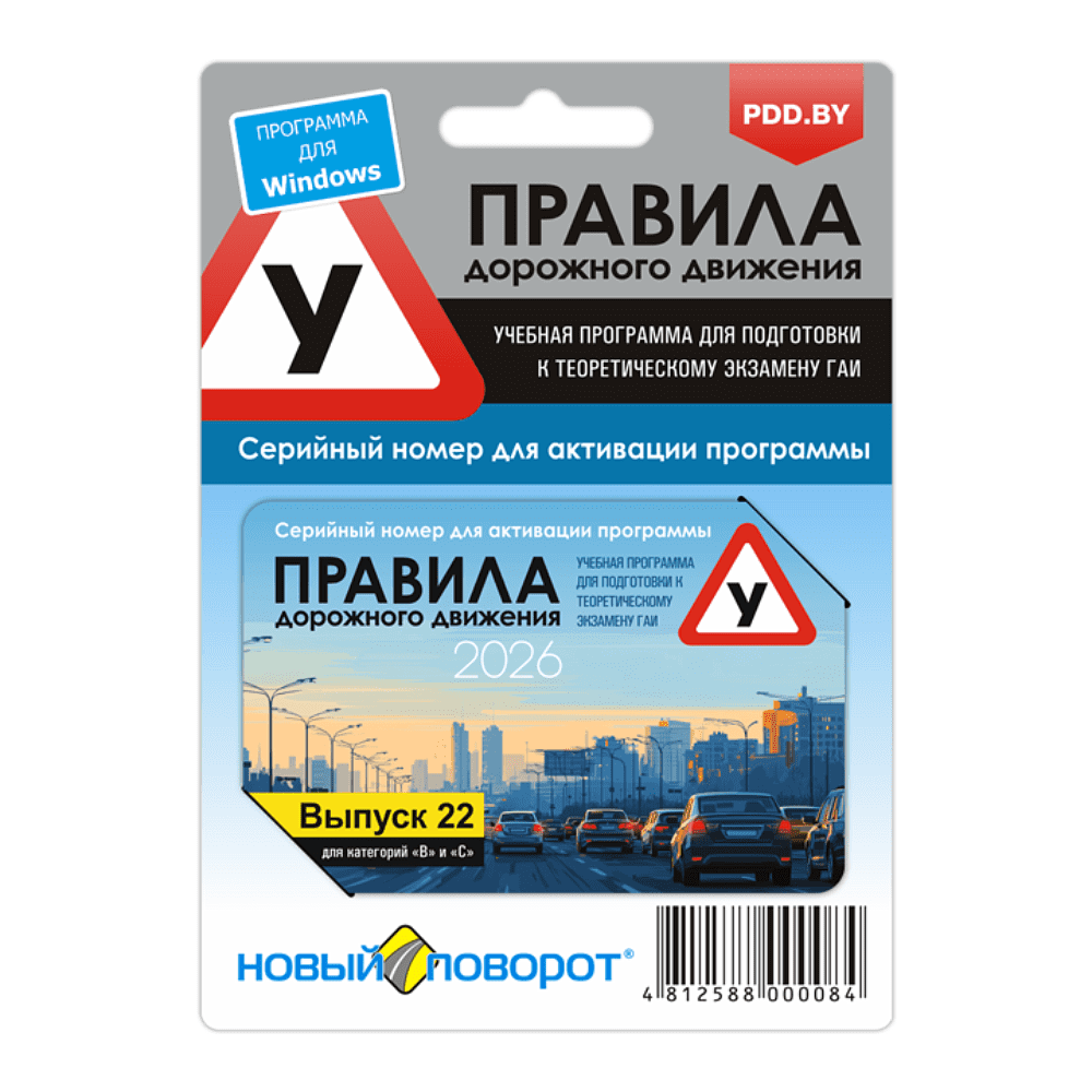 Карта с серийным номером и защитной полосой "Правила дорожного движения" Учебная программа
