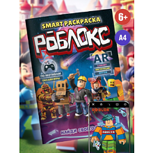 Раскраска Smart "Роблокс" с подгружаемыми через смартфон изображениями