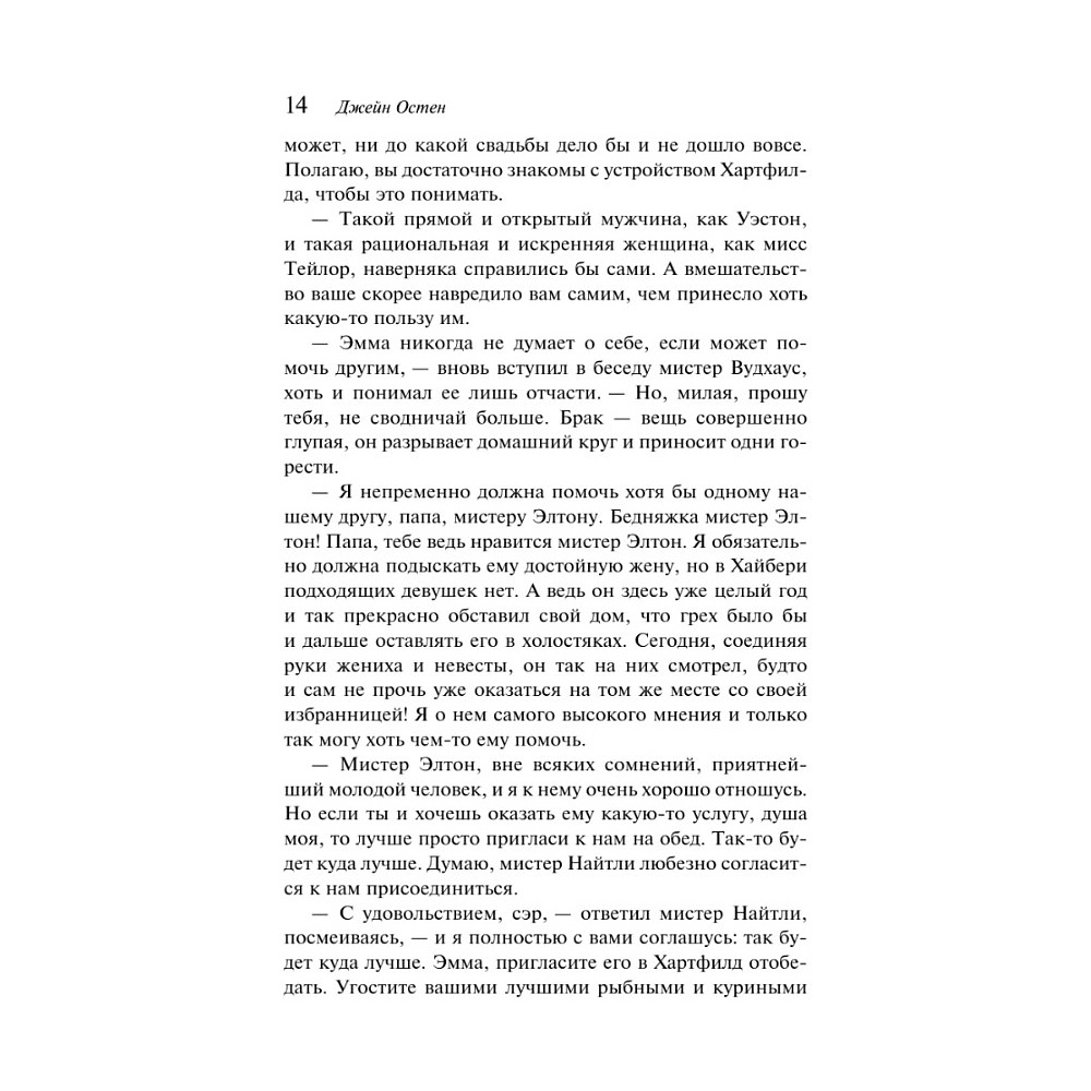 Книга "Магистраль. Колл. Эмма", Джейн Остен - 17