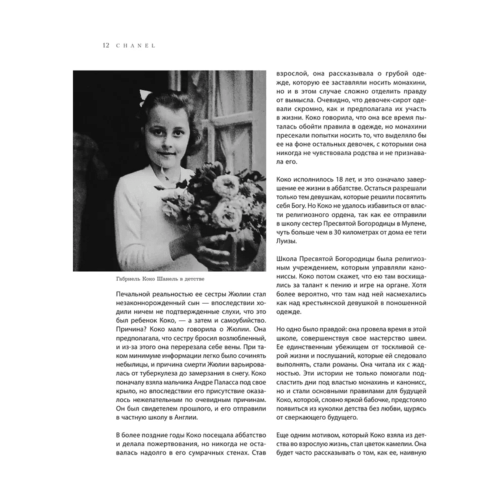 Книга "Chanel. Легенда моды", Майкл О'Нил - 8