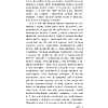 Книга "Авантуры майго жыцця", Саламея Пiльштынова - 7