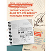 Книга "Рисовать – это просто. Учимся рисовать природу, животных, человека и перспективу", Лиз Эрцог - 4