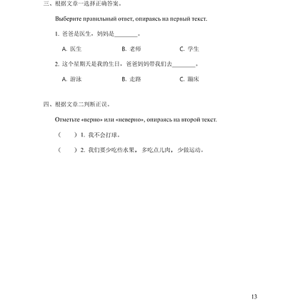 Книга "Reading China. Моя счастливая жизнь. Уровень 1" - 12