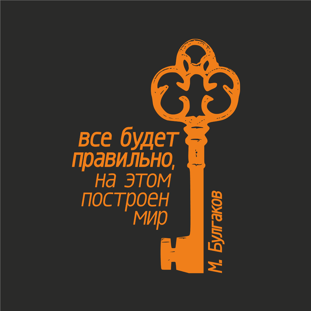 Блокнот "Все будет правильно на этом построен мир. Булгаков", А5, 128 листов, в линейку, черный, оранжевый - 2