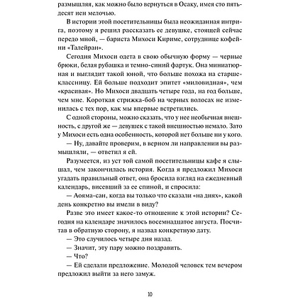 Книга "Тайны кофейни в Киото. Том 2", Такума Окадзаки - 4