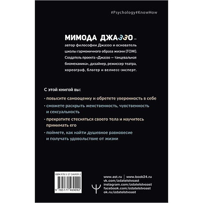 Книга "Душевная гинекология в перчатках от Prada. Искусство быть женщиной", Джаззо Мимода - 2