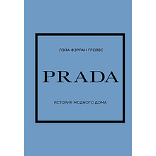 Книга "PRADA. История модного дома", Лэйа Фэрран Грейвс