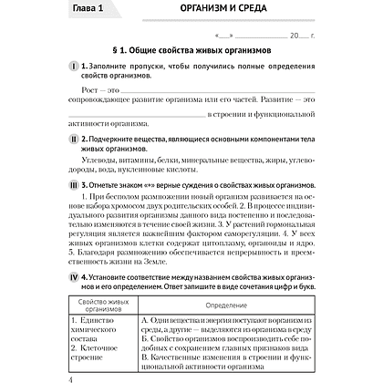 Биология. 10 класс. Рабочая тетрадь (тематические задания; базовый уровень), Маглыш С. С., Кравченко В. А., Аверсэв - 3