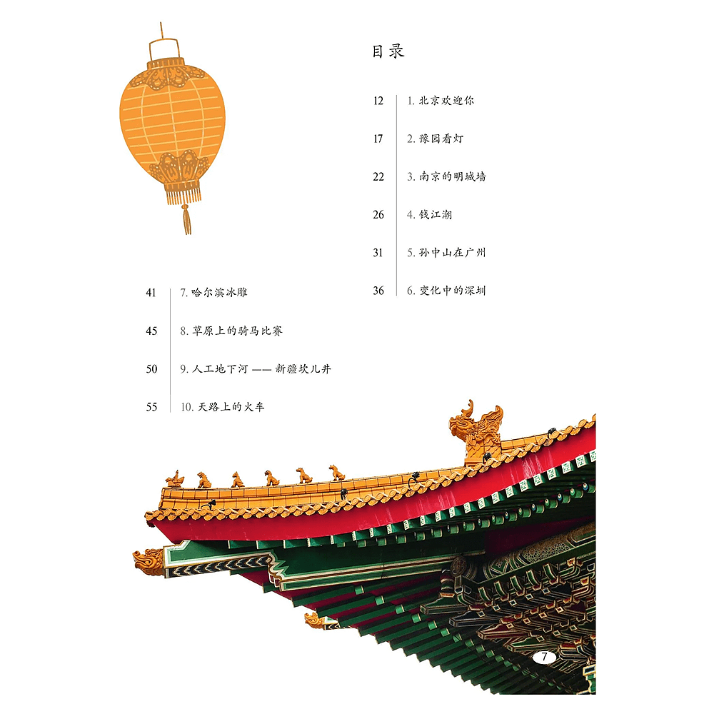 Книга "Reading China. Добро пожаловать в Пекин. Уровень 2" - 5