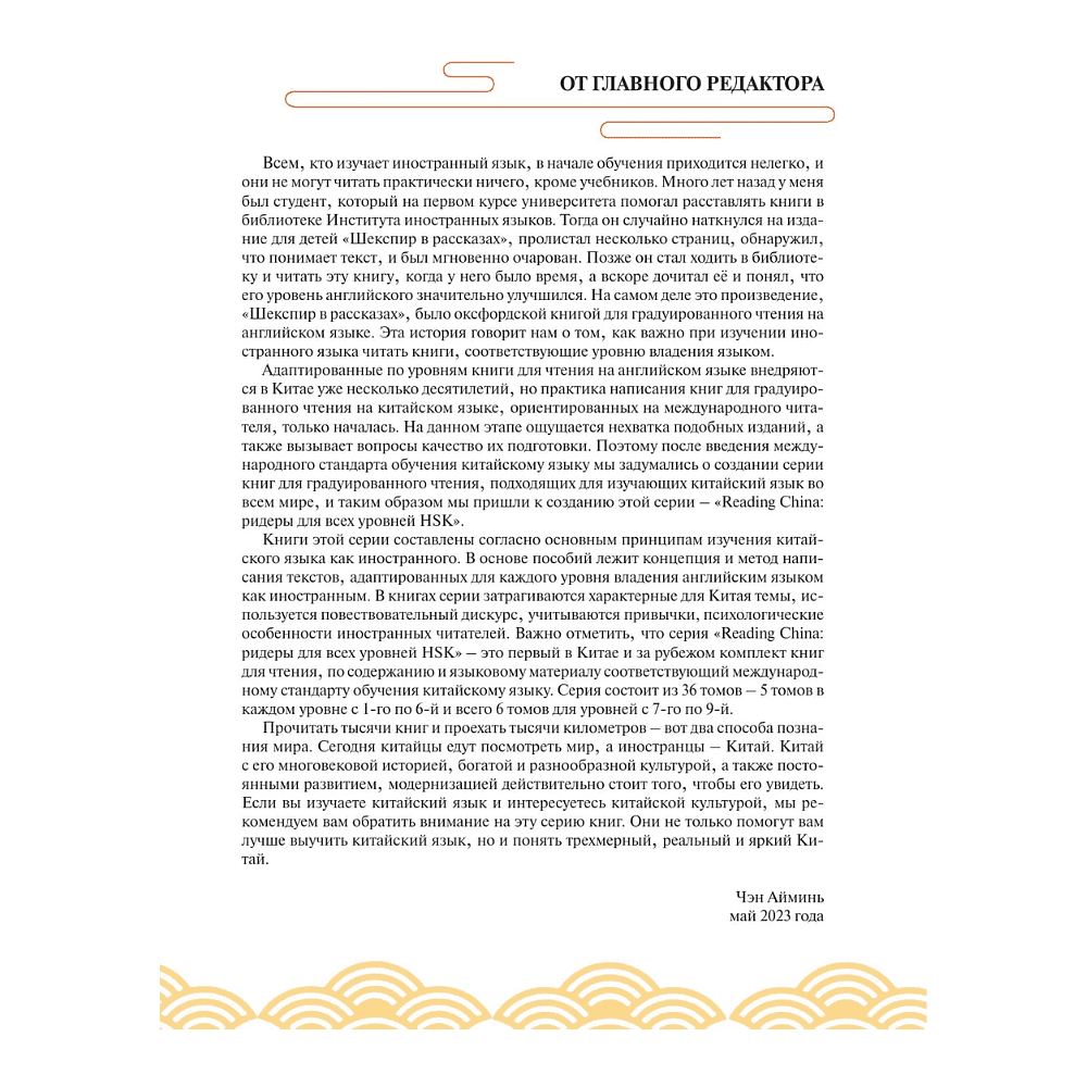 Книга "Reading China. Моя счастливая жизнь. Уровень 1" - 4