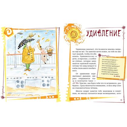 Книга "Азбука эмоций", Наталия Кедрова, иллюстрации Елизаветы Хломовой - 3