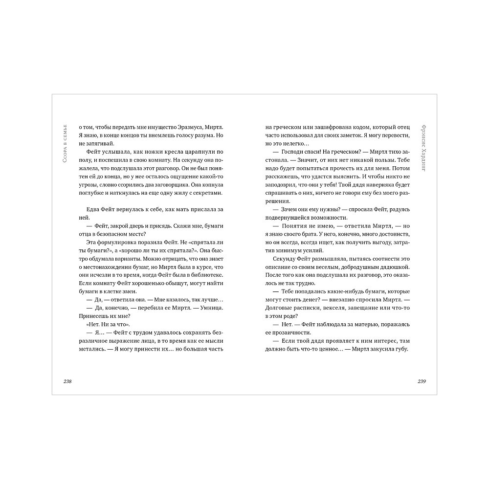 Книга "Дерево лжи", Фрэнсис Хардинг - 4