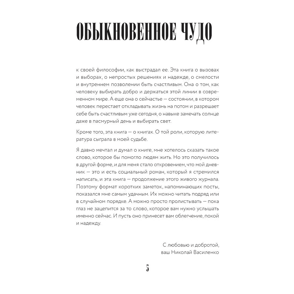 Книга "Человек-улыбка. Искусство сейчастья", Николай Василенко - 4