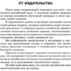 Книга "Все правила английского языка в схемах и таблицах", Державина В. А. - 2