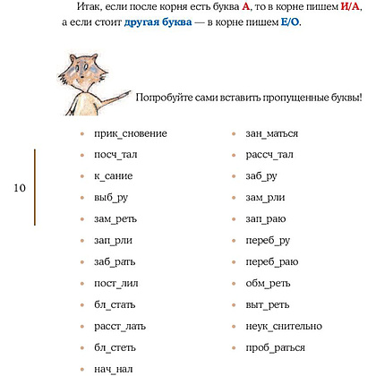 Книга "Русский язык с енотами-полиглотами", Анна Беловицкая - 11