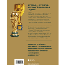 Книга "Все чемпионаты мира по футболу. 1930-2026", Алексей Смольянинов, Алексей Колошук