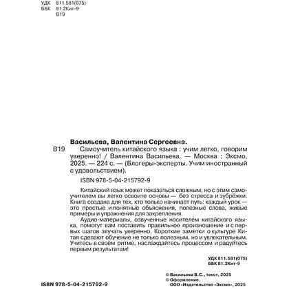 Книга "Самоучитель китайского языка. Учим легко, говорим уверенно!", Валентина Васильева - 3