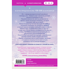 Книга "На коньках навстречу любви. Том 1", Сяоци Цзю