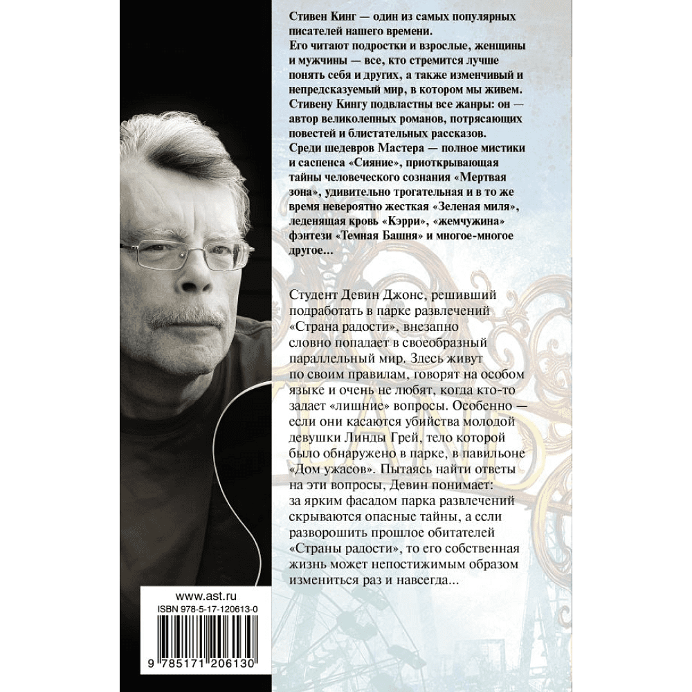 Книга "Страна радости", Стивен Кинг - 2