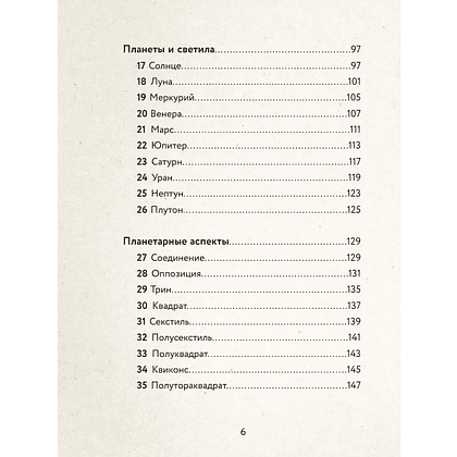 Карты "Каббалистическая астрология, или как управлять звездами. 46 карт", Яэль Ярдени - 7