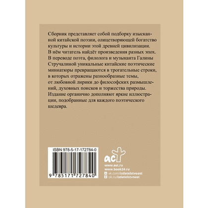 Книга "Китайская поэзия. Избранная лирика с иллюстрациями" - 2