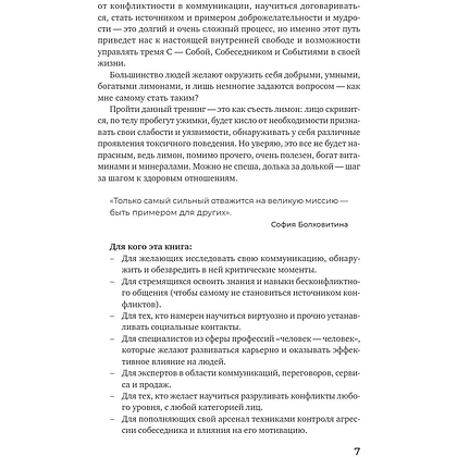 Книга "Не будь гнилым лимоном. Тренинг развития здоровых отношений в личной жизни, на работе и в любой непонятной ситуации", София Болховитина - 5