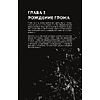 Книга "История грома: иллюстрированная биография группы Metallica", Лев Беляков - 7