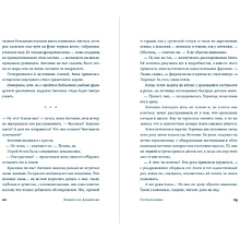Книга "Почтальонша", Франческа Джанноне