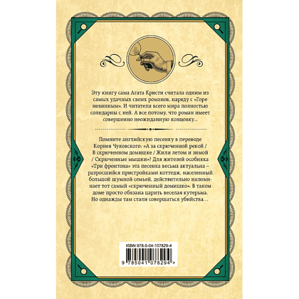 Книга "Скрюченный домишко", Агата Кристи - 2