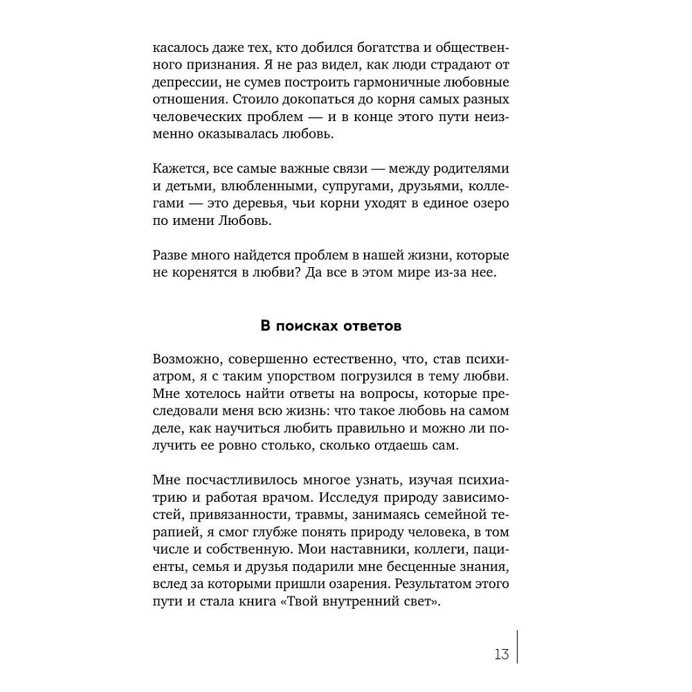 Книга "Симфония двух сердец. От поиска любви к искусству быть вместе", Хонгюн Юн - 10