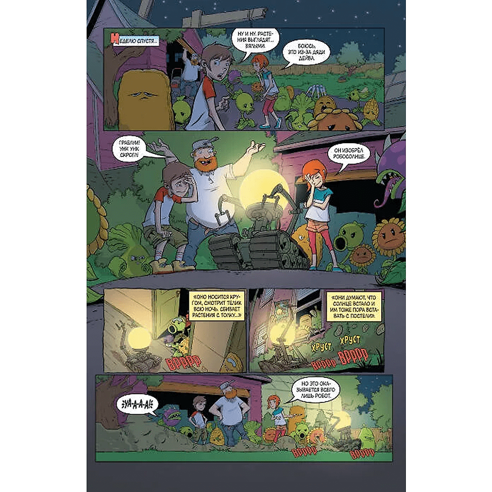 Книга "Растения против зомби. Дом, милый дом", Пол Тобин, Энди Тонг - 5