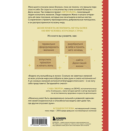Книга "Женечка Мечтальон. Правильно загаданные желания сбываются", Евгения Эйфин - 2