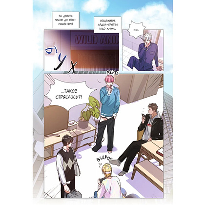 Книга "Святой айдол. Том 1", Studio Sigma & AXA & methology jin - 11