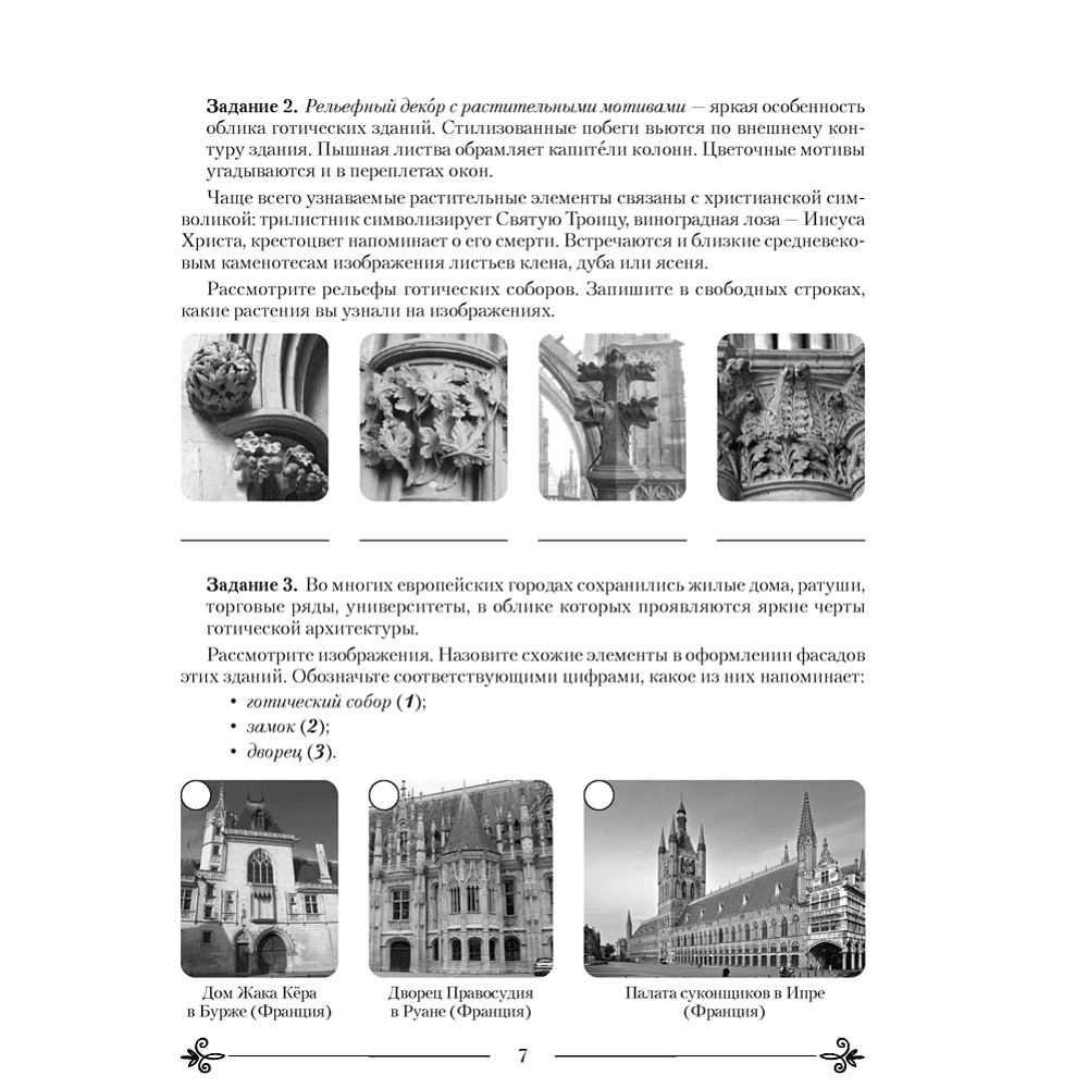 Книга "Искусство. 8 класс. Практикум", Колбышева С.И., Захарина Ю.Ю. - 5
